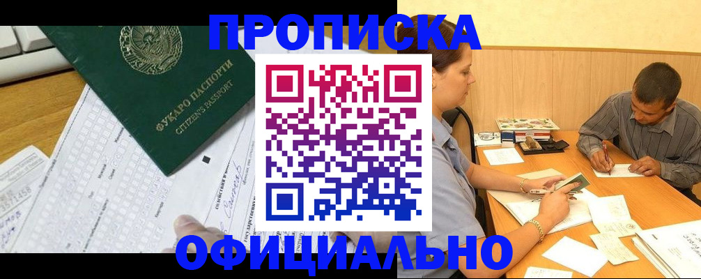 прописка штамп в Ейске