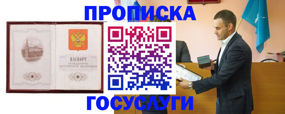 прописка в квартире в Ейске